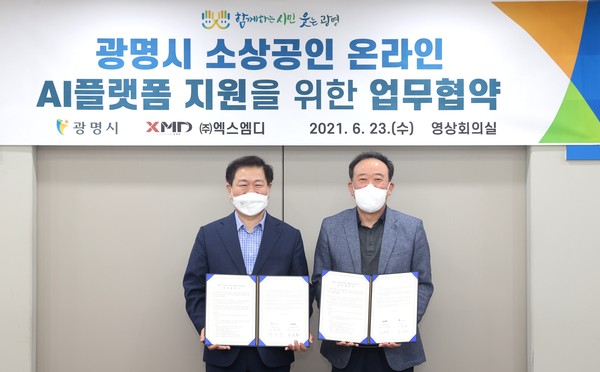 광명시는 23일 시청 영상회의실에서 엑스엠디와 카카오톡 비즈채널을 활용한 ‘AI 챗봇 온라인 플랫폼 지원 업무협약’을 체결했다. (사진제공=광명시청)