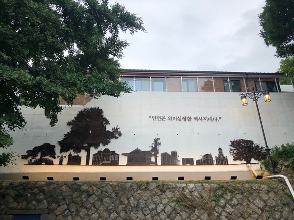 인천시민愛집 제물포 정원 '히스토리 월' 전경. (사진 제공=인천시청)
