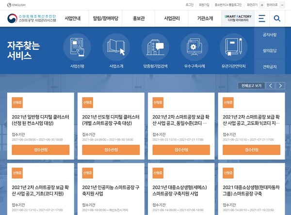 스마트제조혁신추진단 스마트공장사업관리시스템 홈페이지 갈무리.