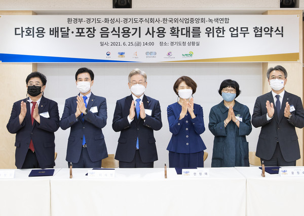 25일 오후 경기도청 신관 2층 상황실에서 열린 경기도-환경부-화성시-경기도주식회사-한국외식업중앙회-녹색연합 간 다회용 배달·포장 음식용기 사용 확대를 위한 업무협약식에서 이재명 경기도지사, 한정애 환경부장관, 서철모 화성시장을 비롯해 윤정숙 녹색연합 대표, 방대환 한국외식업중앙회 경기도남부지회장, 이석훈 경기도주식회사 대표이사가 협약서에 서명 후 기념촬영하고 있다. (사진제공=경기도청)