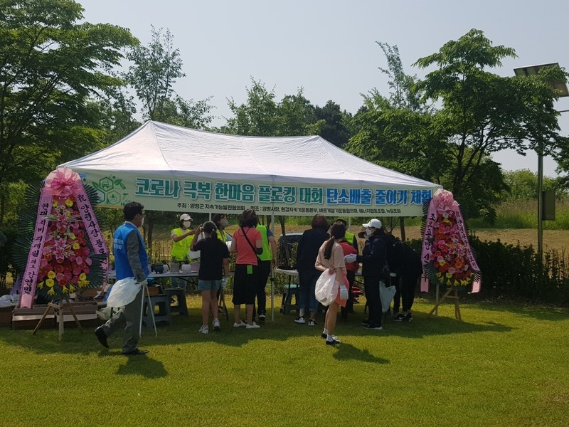 코로나 극복 한마음 플로킹 대회에서 탄소배출 줄이기 체험을 진행하고 있다. (사진제공=양평군청)