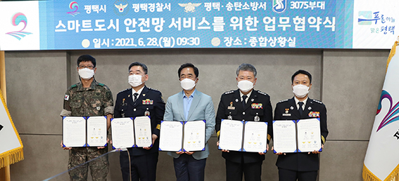 평택시는 ‘스마트시티 통합플랫폼 기반구축사업’ 완료에 따라 28일 스마트도시 안전망 서비스 제공을 위해 평택시, 평택경찰서, 평택소방서, 송탄소방서, 3075부대 등 5개 공공기관이 참여한 가운데 완료보고회 및 협약식을 개최했다. (사진제공=평택시청)