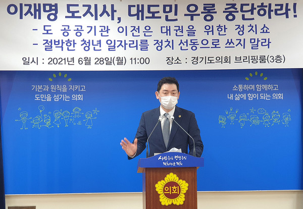 경기도의회 양철민(더민주·수원8) 의원은 28일 경기도의회 브리핑룸에서 기자회견을 갖고 “이재명 도지사는 대도민 우롱 중단하라”고 주장하며, “도 공공기관 이전은 대권을 위한 정치쇼”라며 “절박한 청년 일자리를 정치 선동으로 쓰지 마라”고 밝혔다. (사진제공=경기도의회)