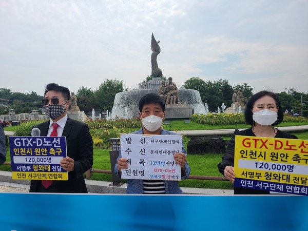 인천 서구단체연합회는 ‘GTX-D 인천시 원안 및 ‘서울 지하철 2·5호선 서구 연장’과 관련해 12만 서구민의 염원이 담긴 서명부를 청와대에 전달했다. (사진제공=서구청)