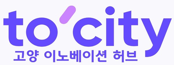 고양시는 통합 브랜드 명칭을 ‘미래 자족도시’로 가는 목적성을 담아 ‘to-city 고양이노베이션 허브’로 선정했다. (사진제공=고양시청)