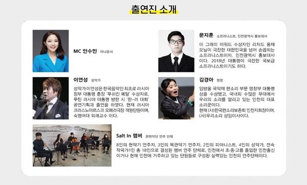 인천 독립 40주년 기념식 행사 출연진. (사진 제공=인천시청)