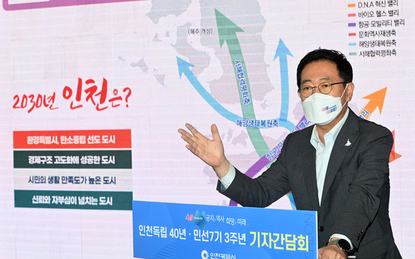 박남춘 인천시장이 1일 베스트웨스턴 하버파크 호텔 인천에서 열린 기자간담회에서 '인천독립 40년, 민선7기 역할과 과제'를 주제로 '2030 인천미래이음과 핵심정책'을 발표하고 있다. (사진제공=인천시청)