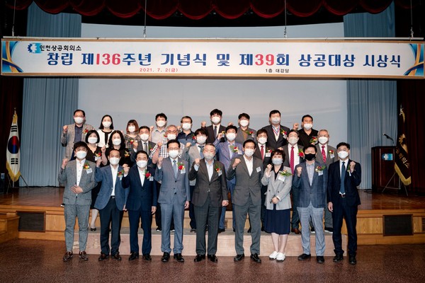 2일 인천상의 대강당에서 열린 '창립 제136주년 기념식 및 제39회 상공대상 시상식'에서 참석자들이 기념 촬영을 하고 있다. (사진제공=인천상공회의소)
