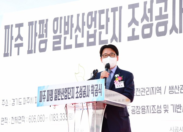 6일 열린 파주시 파평 일반산업단지 착공식에서 최종환 파주시장이 기념사를 하고 있다. (사진제공=파주시청)