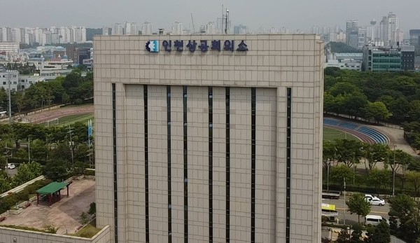 인천상공회의소 전경. (사진=중앙신문DB)