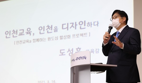 도성훈 인천시교육감은 지난 3월 기자 간담회를 열고 인천교육의 미래비전 실현 및 원도심 활성화를 위해 '인천교육복합단지'를 추진하겠다고 밝혔다. (사진제공=인천시교육청)