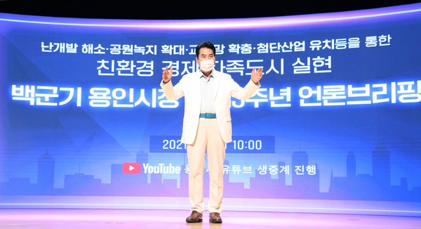 백군기 용인시장이 민선 7기 취임 3주년을 맞아, 언론브리핑을 갖고 ‘친환경 생태 경제자족도시 조성’과 ‘도시 균형’ 등을 강조하며 앞으로의 청사진을 제시했다. (사진제공=용인시청)