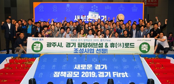 광주시는 새로운경기 정책공모 2019, 경기 First에서 대상수상으로 100억을 확보하는 쾌거를 이뤘다. (사진제공=광주시청)