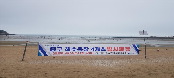 인천시는 13일 수도권 사회적 거리두기가 4단계로 격상됨에 따라 중구 을왕리, 왕산, 하나개, 실미해수욕장을 오는 25일까지 임시 폐장한다고 밝혔다. (사진제공=인천시청)