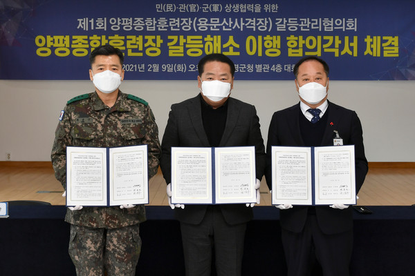 양평군은 지난 2월 9일 양평종합훈련장 갈등해소 이행 합의각서를 체결했다. (사진제공=양평군청)