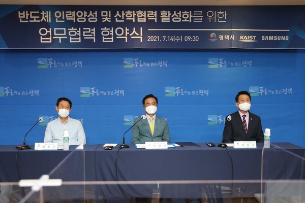 평택시는 14일 카이스트 및 삼성전자와 반도체 인력 양성 및 산학협력 활성화를 위한 업무협력 협약을 체결했다고 밝혔다. (사진제공=평택시청)