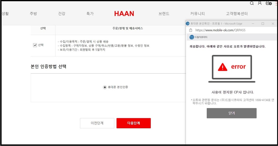 ‘한경희생활과학’ 가전제품을 구매한 고객들이 AS접수 전화가 먹통이고 메일을 보내도 답신이 오지 않는다며 불편을 호소하고 있다. 홈페이지를 통해 글을 게시하려 해도 회원가입을 해야 하고, 회원 가입을 하려 하면 ‘오류’ 메시지만 떴다. (사진=한경희생활과학 홈페이지)