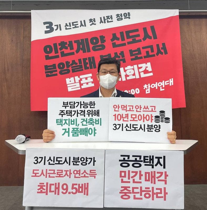 참여연대가 16일 서울 사무실에서 ‘인천계양 신도시 분양실태 분석보고서 발표 기자회견을 열고 있다. (사진제공=참여연대)