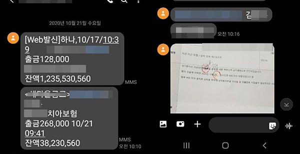 경찰이 7개월 간의 끈질긴 수사 끝에 전국 휴게소 식당과 마트 입점 식품업체를 돌며 업주들에게 상습 공갈한 뒤 금품을 빼앗은 남성을 구속했다. 사진은 조작된 치과 진료비용 핸드폰 문자 내용. (사진제공=시흥경찰서)