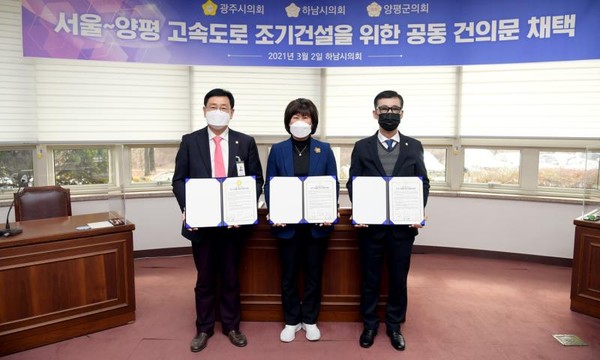 서울~양평 고속도로 조기건설 공동건의문 채택 (사진제공=양평군의회)