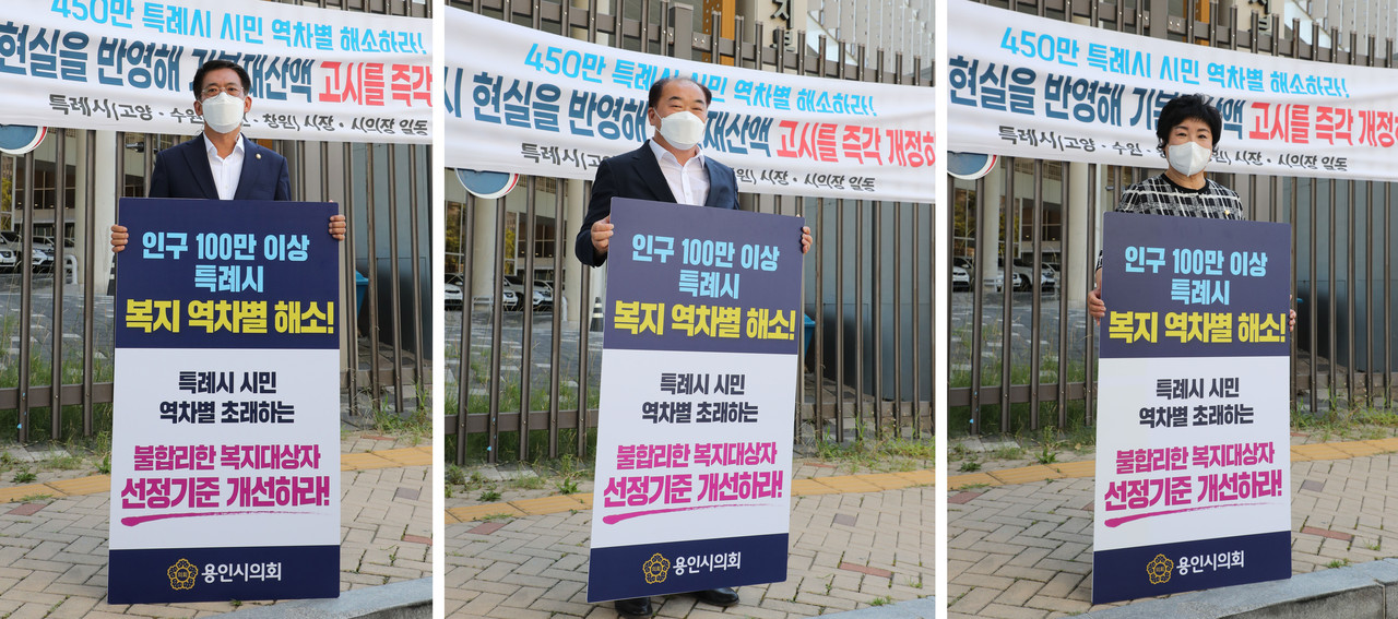 김기준 용인시의회 의장과 김운봉 의회운영위원장, 장정순 문화복지위원장도 특례시 시장 및 의장들과 함께 사회복지 특례권한 확보를 위한 기본재산액 고시 개정을 촉구하는 릴레이 1인 시위를 가졌다.(사진제공=용인시의회)