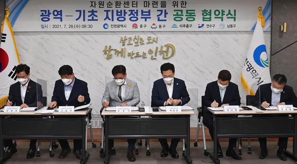28일 인천시청 대접견실에서 열린 '자원순환센터 마련을 위한 광역-기초 지방정부간 공동협약식'에서 박남춘 인천광역시장 등 참석자들이 협약서에 서명하고 있다. (사진=김정식 미추홀구청장 페이스북)