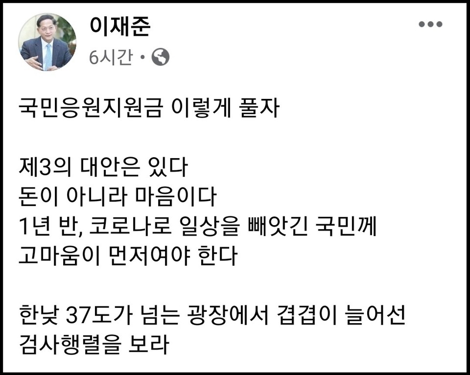 이재준 고양시장을 비롯해 파주‧광명‧구리‧안성 등 경기도 5개 시장이 공동성명을 통해 “재난지원금을 받지 못하는 나머지 12% 시민에게도 경기도와 각 시‧군이 분담해 별도 지원금을 지급하자”고 경기도에 긴급 건의했다. (사진=이재준 고양시장 페이스북)