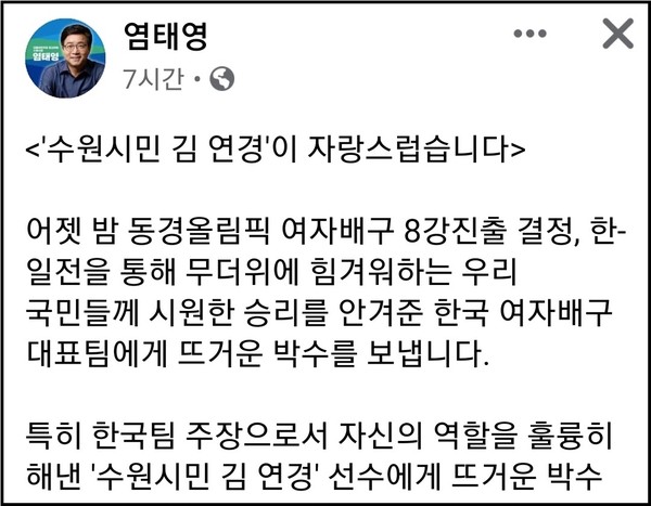 (사진=염태영 수원시장 페이스북)