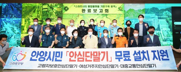 고령자·여성 안심단말기 무료 설치 지원 (사진제공=안양시청)