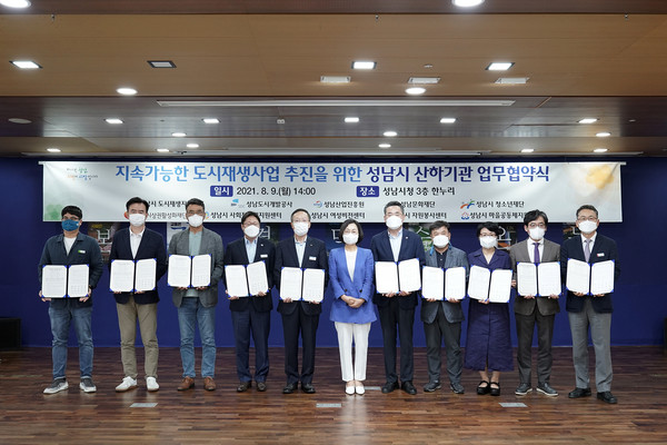 성남시는 9일 오후 시청 3층 한누리실에서 지속가능한 성남시 도시재생사업 추진을 위해 10개 산하기관과 업무협약을 체결했다. (사진제공=성남시청)