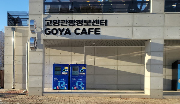 무인회수기 이전 후 설치 모습. (사진제공=고양시청)