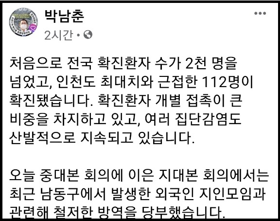 (사진=박남춘 인천시장 페이스북)