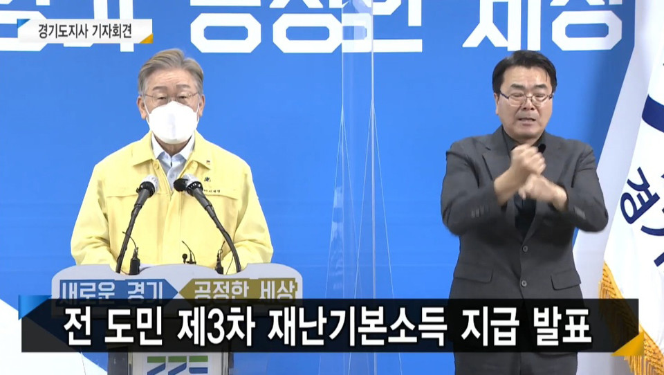 이재명 경기도지사는 13일 오전 경기도청에서 중앙정부의 5차 재난지원금 지급대상에서 제외된 도민들에게 제3차 경기도 재난기본소득을 지급하기로 결정했다고 밝히고 있다. (사진=이재명 경기도지사 유튜브)