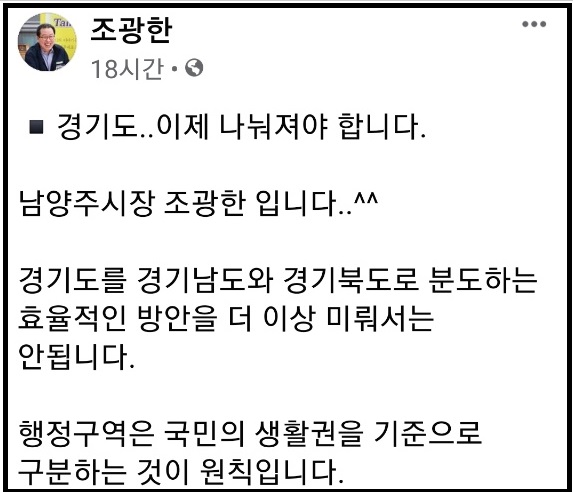 (사진=조광한 남양주시장 페이스북)
