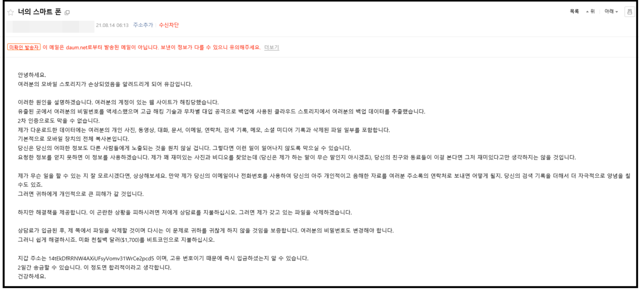 수원시에 사는 50대 남성 김모씨는 지난 14일 '너의 스마트 폰'이라는 제목의 이메일을 받았다. 보낸 사람은 김씨의 '다음(daum.net)' 메일주소였다. 발신자와 수신자가 같은 메일이다. (사진=피해자 이메일 )