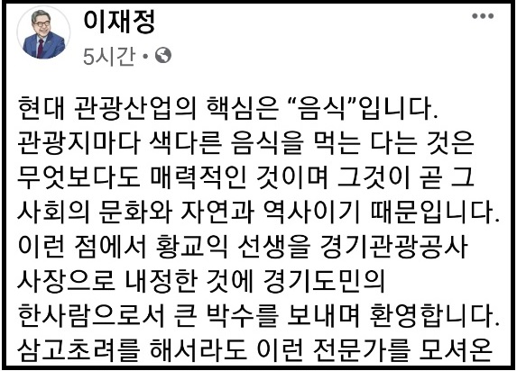 (사진=이재정 경기도교육감 페이스북)