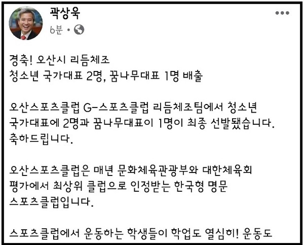 (사진=곽상욱 오산시장 페이스북)