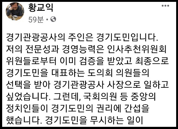 경기관광공사 사장으로 내정됐던 황교익 씨는 20일 오전 자신의 페이스북 계정 글에 “경기관광공사 직원들에게 폐를 끼치고 싶지 않다”며 자진 사퇴했다. (사진=황교익 페이스북)