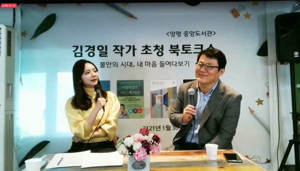 김경일 작가 초청 북토크쇼.  (사진제공=양평군청)