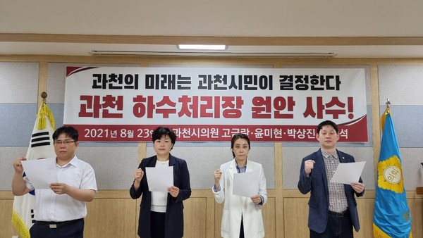 과천시의회 고금란 의장과 윤미현 부의장, 박상진, 김현석 시의원들이 과천하수종말처리장 원안건설 추진을 촉구하는 내용의 성명서를 발표하고 있다. (사진제공=과천시의회)