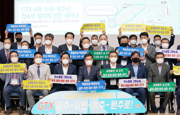 GTX-A와 수서~광주선 접속부 설치에 관한 세미나가 25일 광주시청 대회의실에서 개최됐다. (사진제공=광주시청)