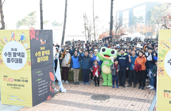 지난 2018년 11월 여우길 구간에서 펼쳐진 팔색길 종주대회에 참가한 염태영 수원시장과 시민들이 함께 파이팅을 외치고 있다. (사진제공=수원시청)