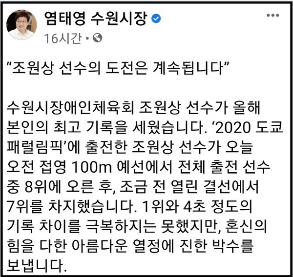 (사진=염태영 수원시장 페이스북)