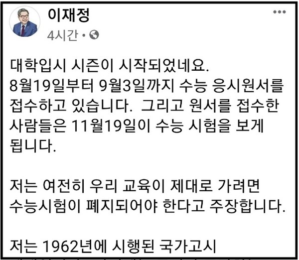 (사진=이재정 경기도교육감 페이스북)
