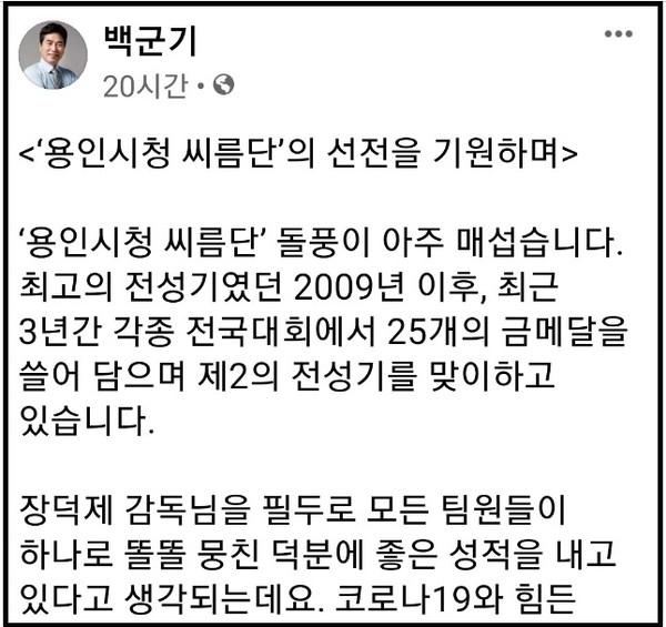 (사진=백군기 용인시장 페이스북)