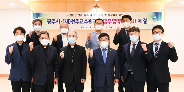 광주시와 천주교 수원교구는 26일 수원교구청에서 신동헌 시장과 이용훈 주교가 참석한 가운데 ‘천진암성지 廣(광)주 순례길’ 조성을 위한 업무 협약을 체결했다. (사진제공=광주시청)