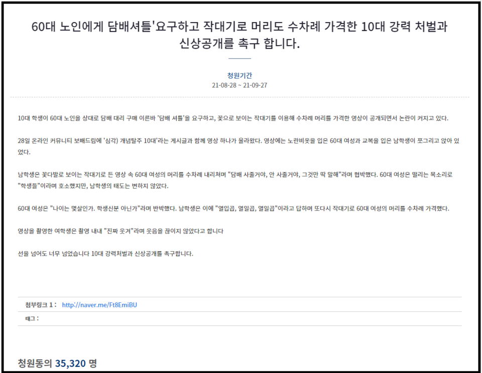 (사진=청와대 국민청원 게시판)