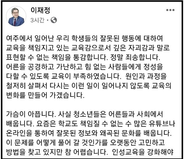 (사진=이재정 경기도교육감 페이스북)
