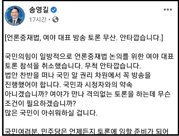 (사진=송영길 민주당 대표  페이스북)