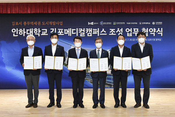 인하대학교 김포메디컬캠퍼스 조성 업무 협약식. (사진제공=김포시청)
